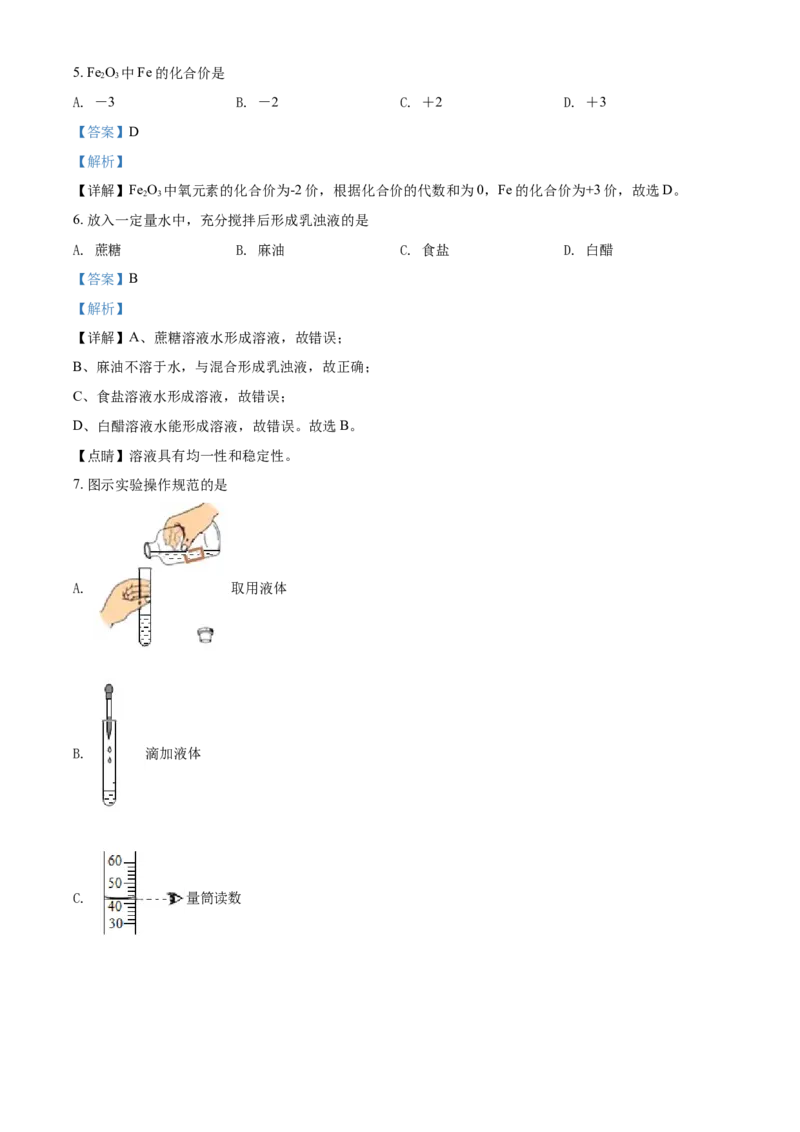 《2019上海化学试卷+答案+解析(word整理版)_2026版初中金考卷•45套中考试卷汇编系列合集_全国版中考真题(1)_各省市《历年中考真题》2013-2024(10)_历年中考真题（版本一，按科目划分）》第2页预览