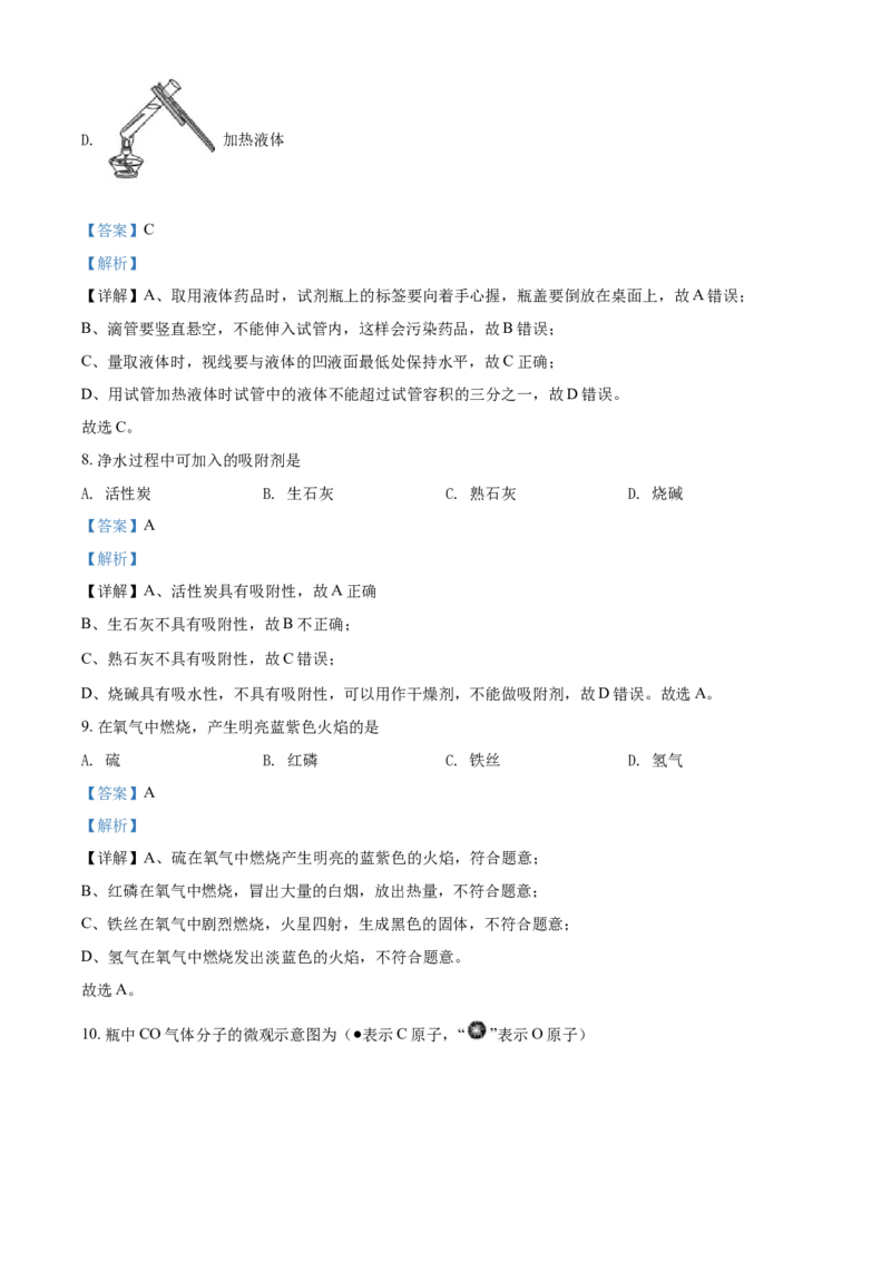 《2019上海化学试卷+答案+解析(word整理版)_2026版初中金考卷•45套中考试卷汇编系列合集_全国版中考真题(1)_各省市《历年中考真题》2013-2024(10)_历年中考真题（版本一，按科目划分）》第3页预览