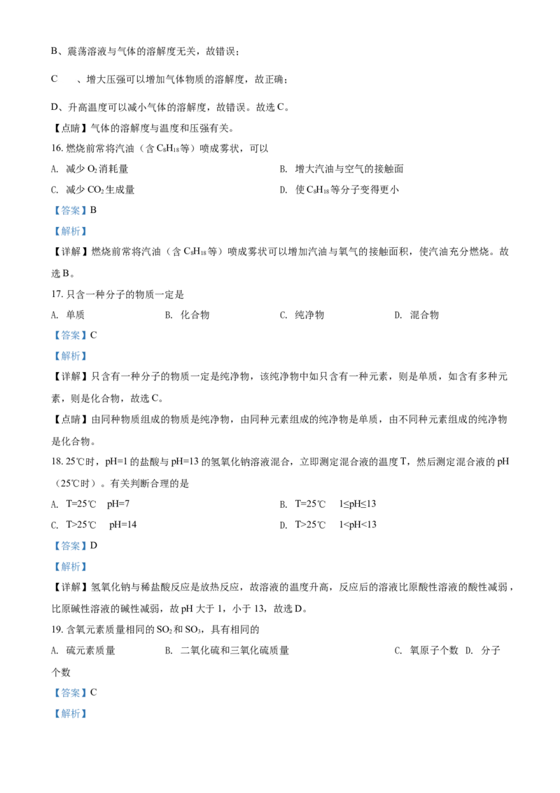《2019上海化学试卷+答案+解析(word整理版)_2026版初中金考卷•45套中考试卷汇编系列合集_全国版中考真题(1)_各省市《历年中考真题》2013-2024(10)_历年中考真题（版本一，按科目划分）》第6页预览