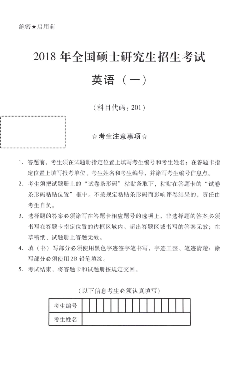 《（英一）2018年考研英语真题_考研英语真题_01考研英语真题版本一_❤️赠2：英语一二逐词翻译_高分大神整理_英语_考研英语笔记400+页_考研英语真题裸题05-22》第1页预览