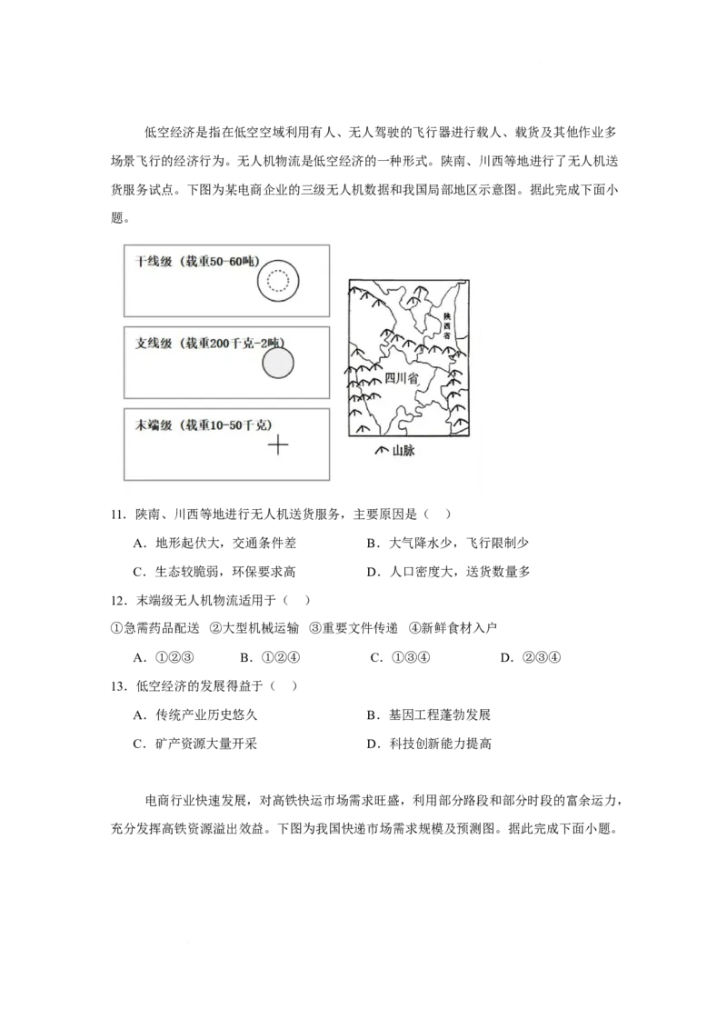 《辽宁省辽西重点高中2025-2026学年高一下学期4月月考试题地理Word版含答案_2024-2027高一（7-7月题库）(1)_2026年06月高一试卷_260611辽宁省辽西重点高中2025-2026学年高一下学期4月月考试题》第4页预览