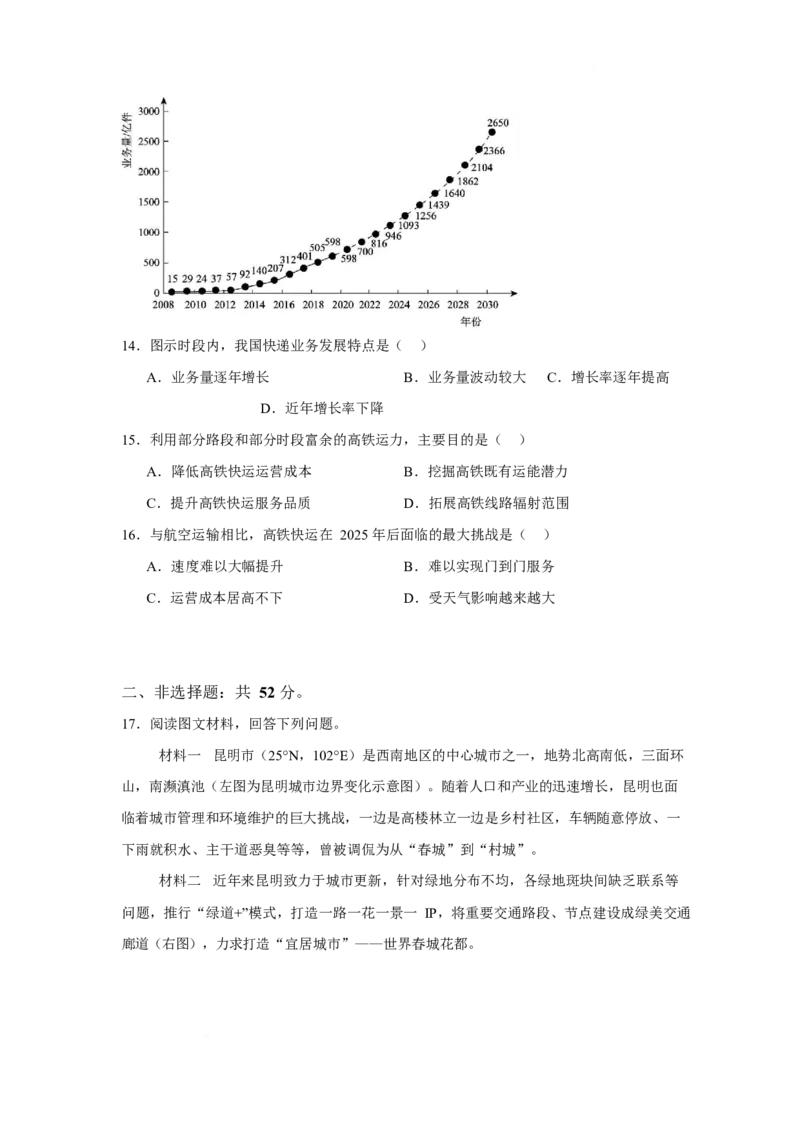 《辽宁省辽西重点高中2025-2026学年高一下学期4月月考试题地理Word版含答案_2024-2027高一（7-7月题库）(1)_2026年06月高一试卷_260611辽宁省辽西重点高中2025-2026学年高一下学期4月月考试题》第5页预览