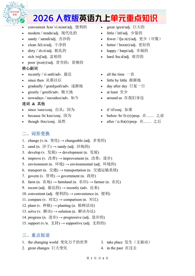《2026人教英语九上单元重点知识Unit1_初中英语789_26秋最新人教版英语九年级上册_新版_第二套_09知识清单+单元重点知识_单元重点知识》第2页预览