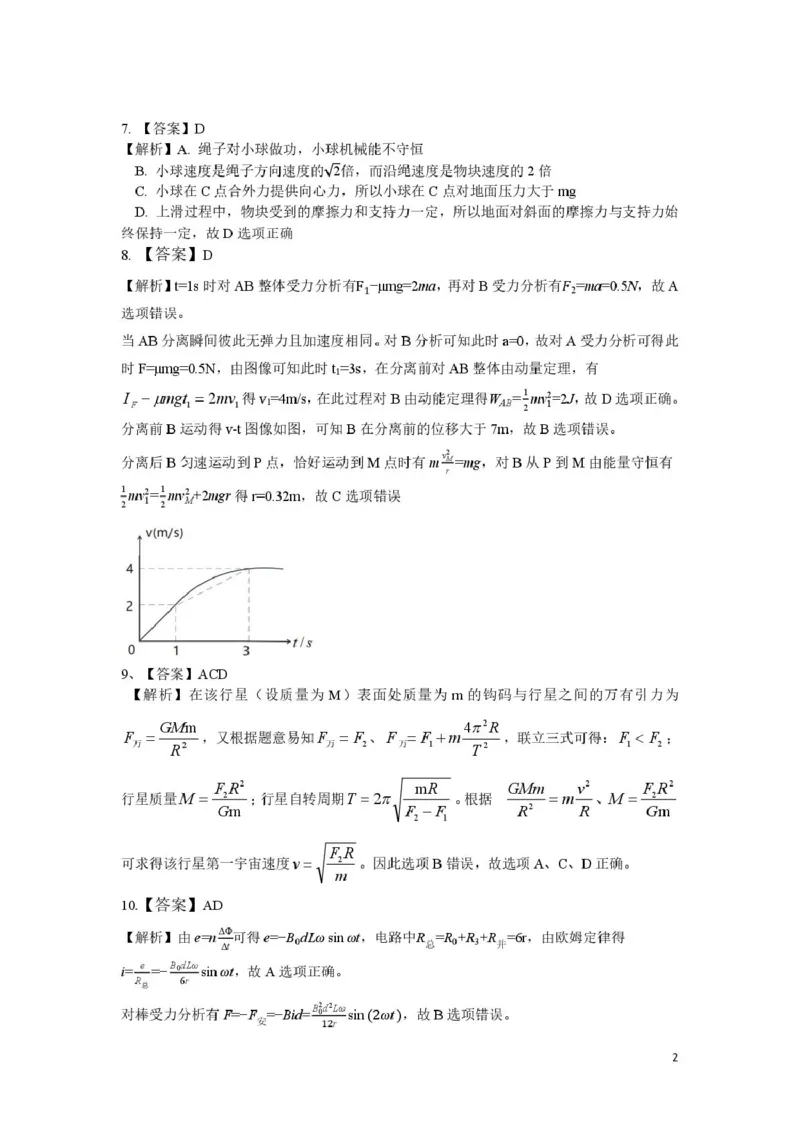 《2026届安徽安庆二模物理答案_副本_12.2026年4月全国各地高考模拟卷_2026届安庆市高三模拟考试（二模）_04物理_安庆市高三模拟考试（二模）》第2页预览