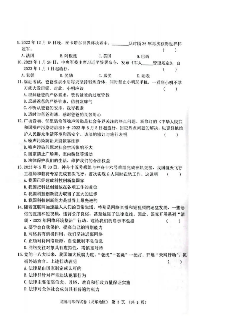 《2023黑龙江龙东中考道德与法治试卷+答案(PDF版)_12.2026年4月全国各地高考模拟卷_2026版初中金考卷•45套中考试卷汇编系列合集_全国版中考真题(1)_各省市《历年中考真题》2013-2024(10)》第2页预览