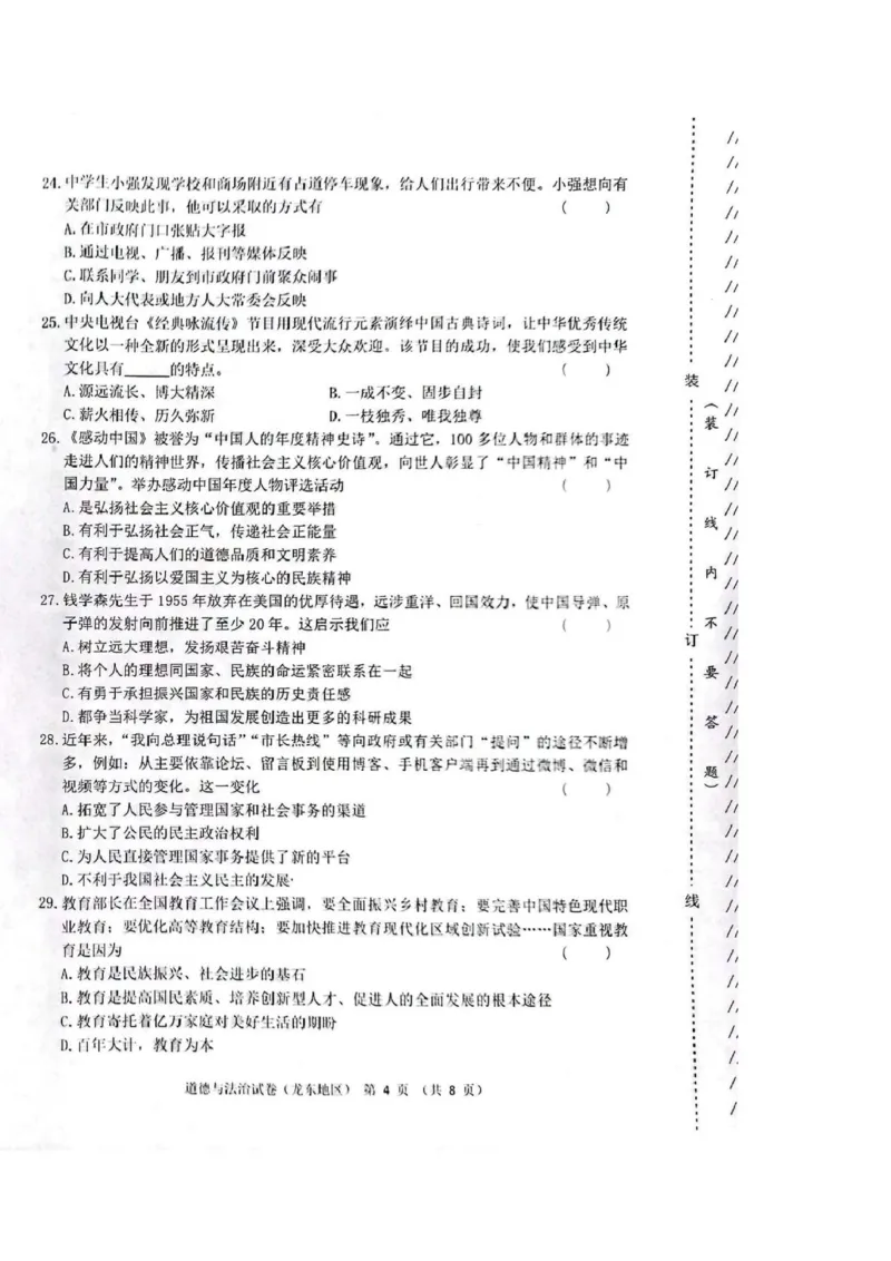 《2023黑龙江龙东中考道德与法治试卷+答案(PDF版)_12.2026年4月全国各地高考模拟卷_2026版初中金考卷•45套中考试卷汇编系列合集_全国版中考真题(1)_各省市《历年中考真题》2013-2024(10)》第4页预览