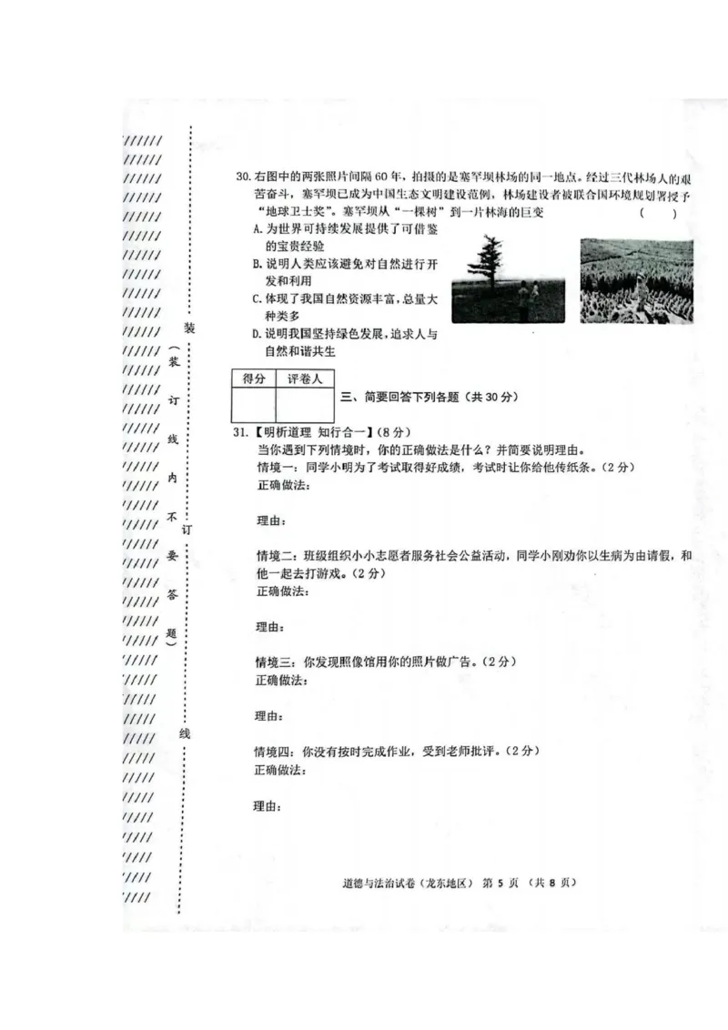 《2023黑龙江龙东中考道德与法治试卷+答案(PDF版)_12.2026年4月全国各地高考模拟卷_2026版初中金考卷•45套中考试卷汇编系列合集_全国版中考真题(1)_各省市《历年中考真题》2013-2024(10)》第5页预览