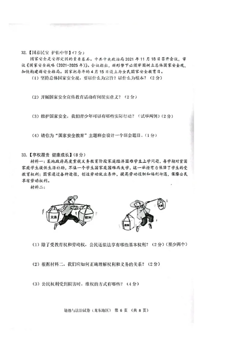 《2023黑龙江龙东中考道德与法治试卷+答案(PDF版)_12.2026年4月全国各地高考模拟卷_2026版初中金考卷•45套中考试卷汇编系列合集_全国版中考真题(1)_各省市《历年中考真题》2013-2024(10)》第6页预览