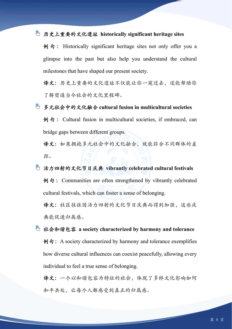 《考研英语作文主题词_考研英语真题_01考研英语真题版本一_❤️赠1：考研英语作文模版_2.Zachary的英语视界_25考研英语一作文模版教程_4.2025考研英语作文热点主题词（10月出）》第10页预览