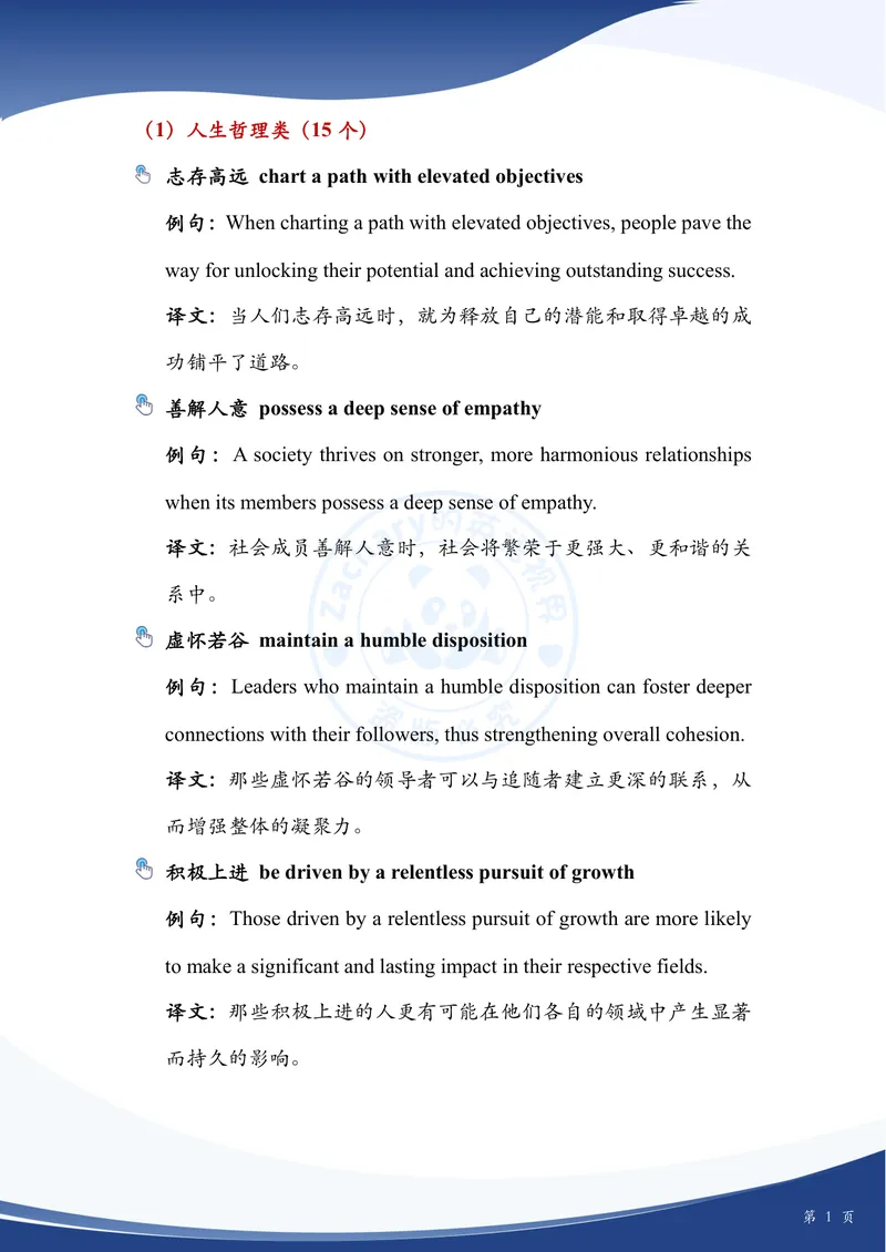 《考研英语作文主题词_考研英语真题_01考研英语真题版本一_❤️赠1：考研英语作文模版_2.Zachary的英语视界_25考研英语一作文模版教程_4.2025考研英语作文热点主题词（10月出）》第3页预览