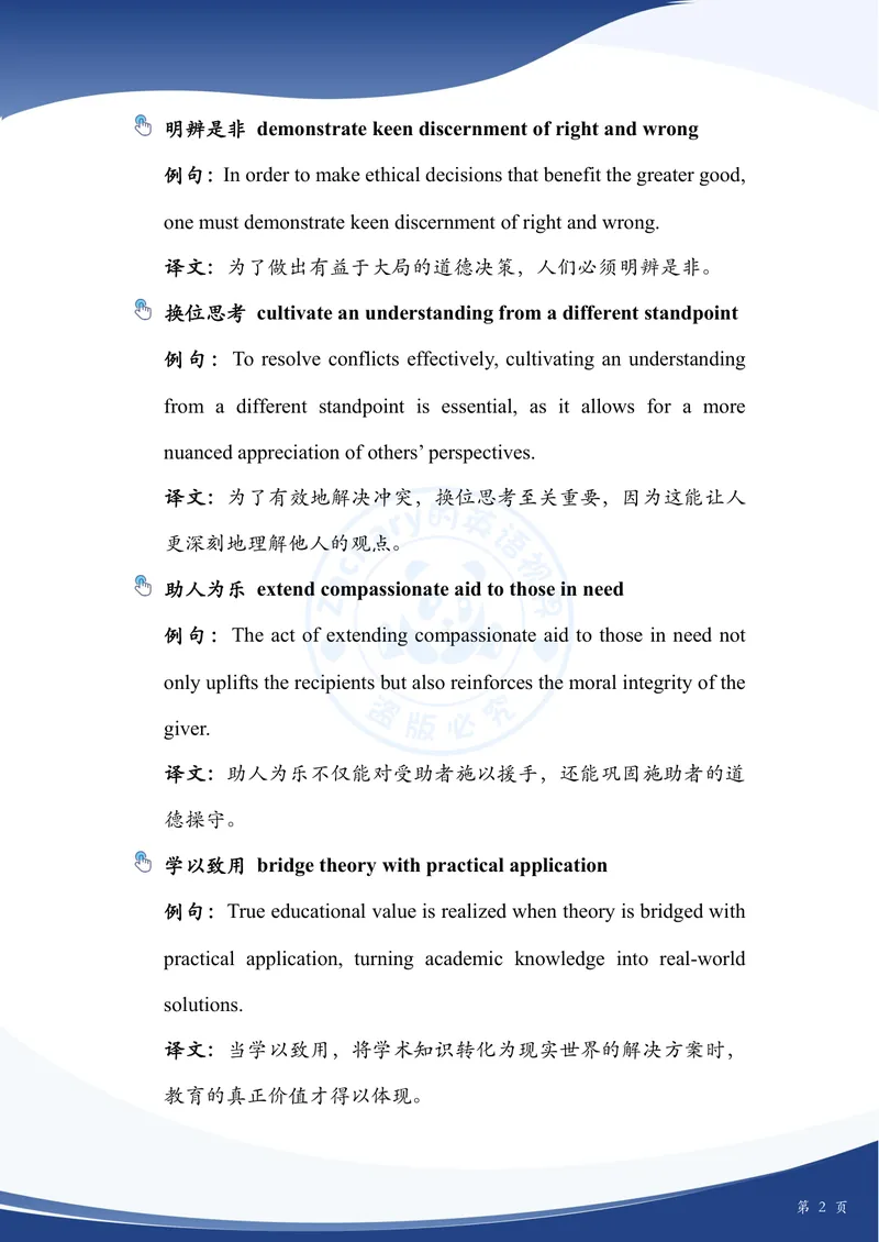 《考研英语作文主题词_考研英语真题_01考研英语真题版本一_❤️赠1：考研英语作文模版_2.Zachary的英语视界_25考研英语一作文模版教程_4.2025考研英语作文热点主题词（10月出）》第4页预览