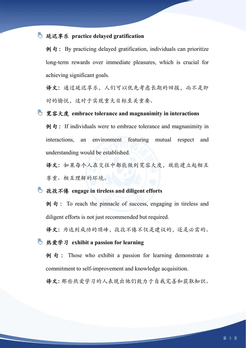 《考研英语作文主题词_考研英语真题_01考研英语真题版本一_❤️赠1：考研英语作文模版_2.Zachary的英语视界_25考研英语一作文模版教程_4.2025考研英语作文热点主题词（10月出）》第5页预览