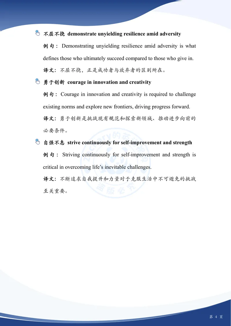 《考研英语作文主题词_考研英语真题_01考研英语真题版本一_❤️赠1：考研英语作文模版_2.Zachary的英语视界_25考研英语一作文模版教程_4.2025考研英语作文热点主题词（10月出）》第6页预览