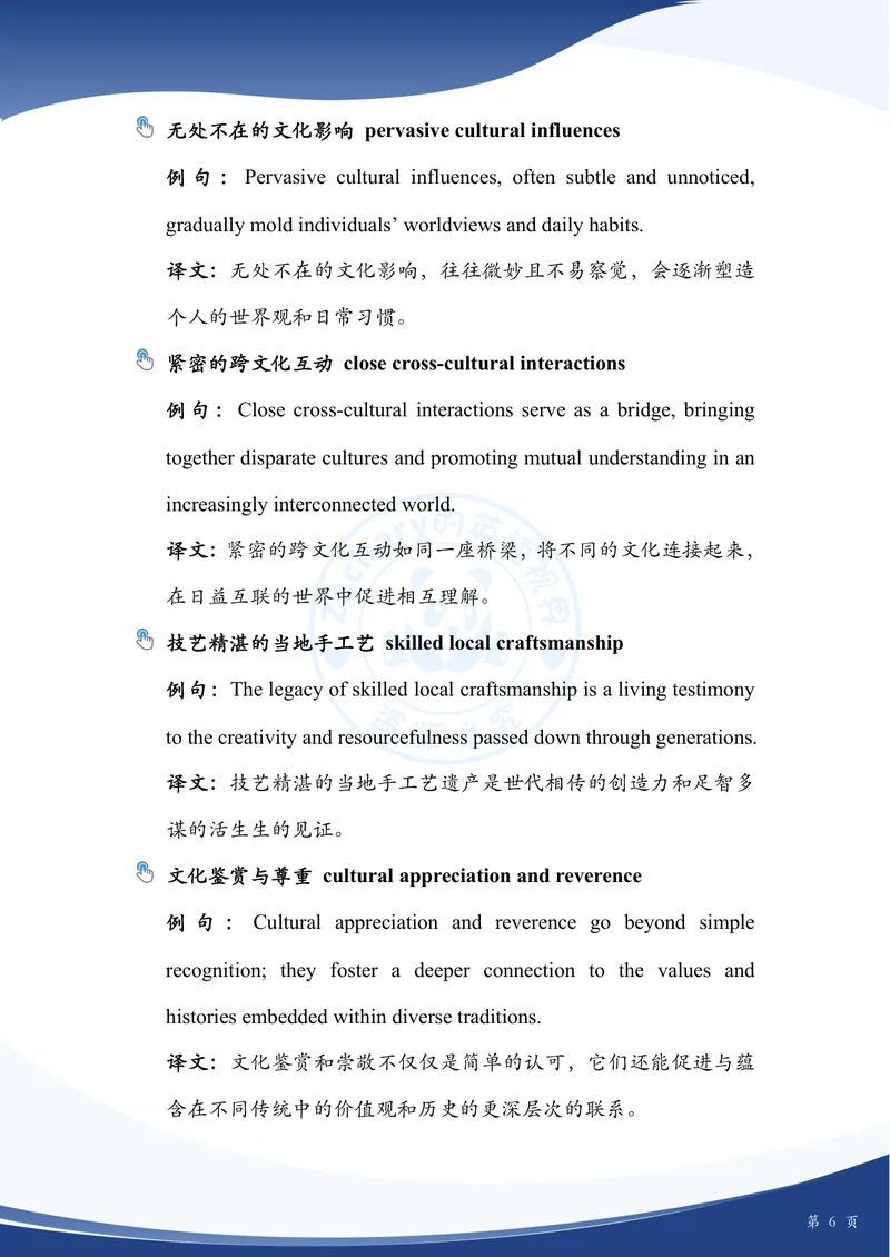 《考研英语作文主题词_考研英语真题_01考研英语真题版本一_❤️赠1：考研英语作文模版_2.Zachary的英语视界_25考研英语一作文模版教程_4.2025考研英语作文热点主题词（10月出）》第8页预览