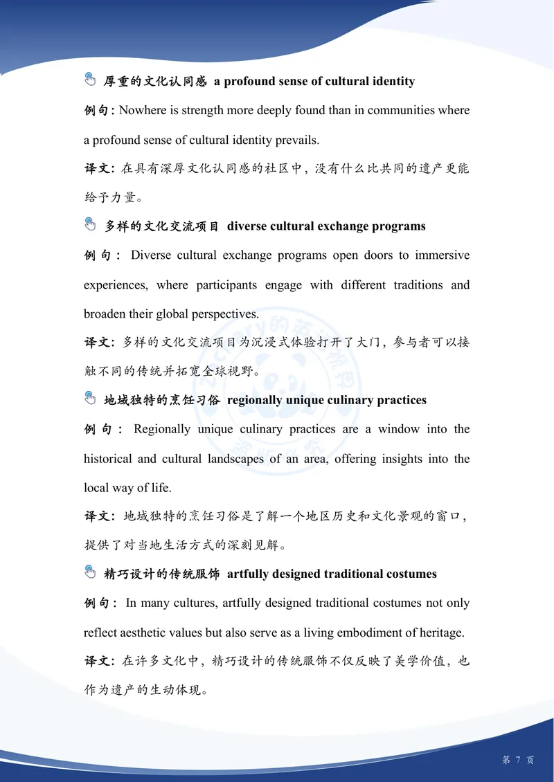 《考研英语作文主题词_考研英语真题_01考研英语真题版本一_❤️赠1：考研英语作文模版_2.Zachary的英语视界_25考研英语一作文模版教程_4.2025考研英语作文热点主题词（10月出）》第9页预览