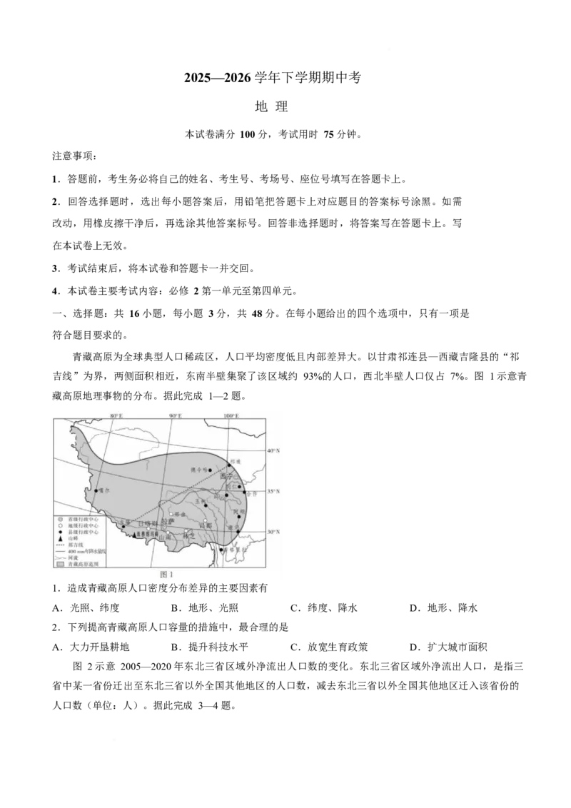 《福建省漳州市2025-2026学年高一下学期期中考试地理Word版含答案_2024-2027高一（7-7月题库）(1)_2026年06月高一试卷_260626福建省漳州市2025-2026学年高一下学期期中考试》第1页预览