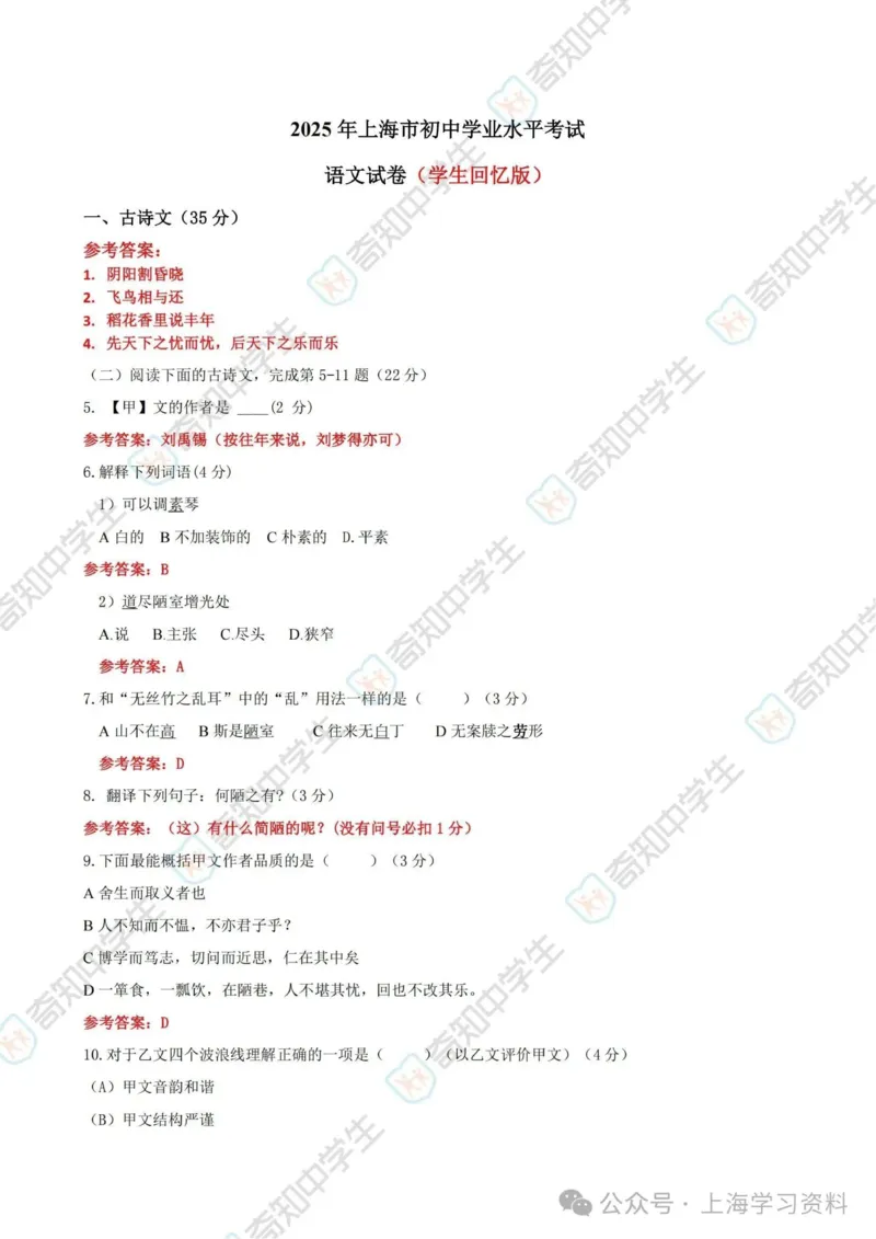 《2025年上海市中考语文答案详解（含作文范文）版本二_12.2026年4月全国各地高考模拟卷_2026版初中金考卷•45套中考试卷汇编系列合集_全国版中考真题_上海市_语文》第1页预览