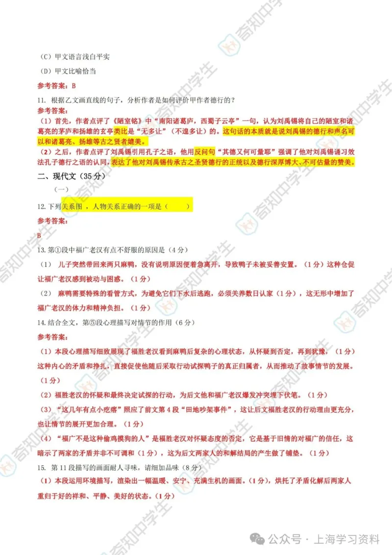 《2025年上海市中考语文答案详解（含作文范文）版本二_12.2026年4月全国各地高考模拟卷_2026版初中金考卷•45套中考试卷汇编系列合集_全国版中考真题_上海市_语文》第2页预览