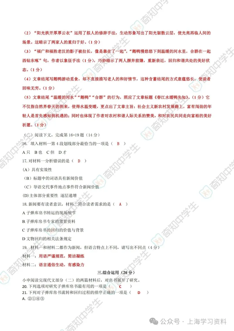 《2025年上海市中考语文答案详解（含作文范文）版本二_12.2026年4月全国各地高考模拟卷_2026版初中金考卷•45套中考试卷汇编系列合集_全国版中考真题_上海市_语文》第3页预览