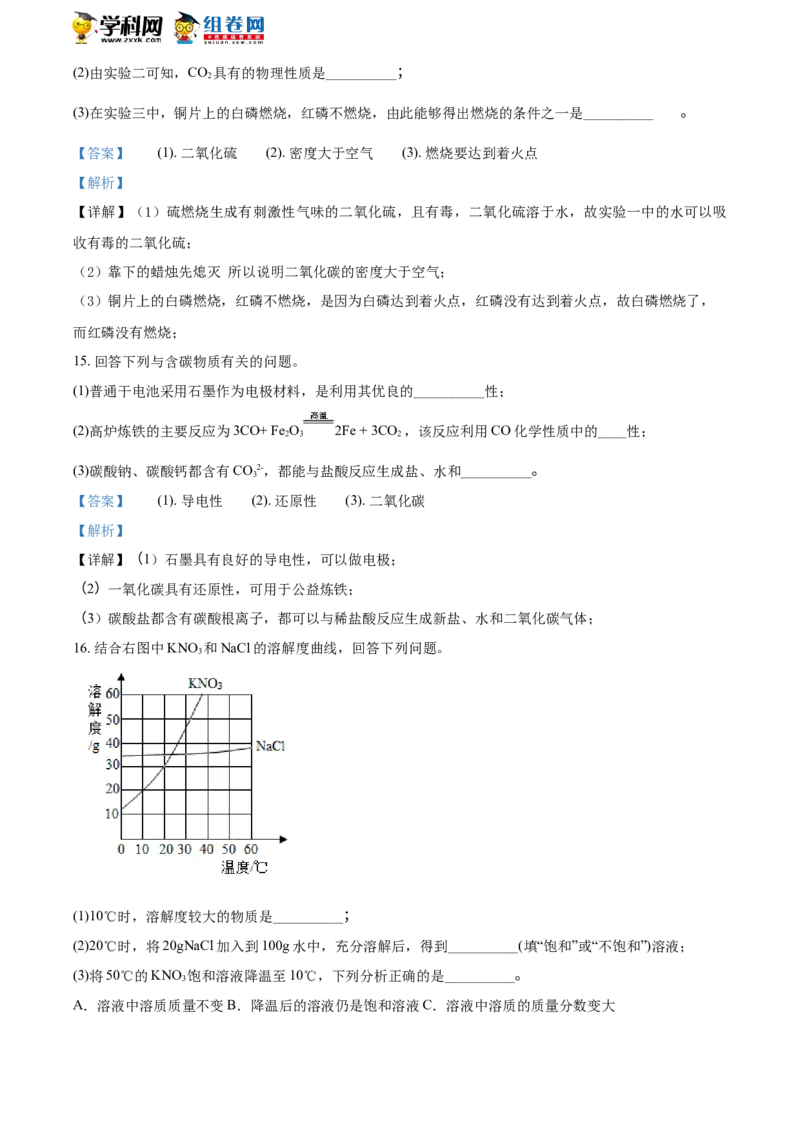 《2018长春化学试卷+答案+解析(word整理版)_2026版初中金考卷•45套中考试卷汇编系列合集_全国版中考真题(1)_各省市《历年中考真题》2013-2024(10)_历年中考真题（版本一，按科目划分）》第6页预览