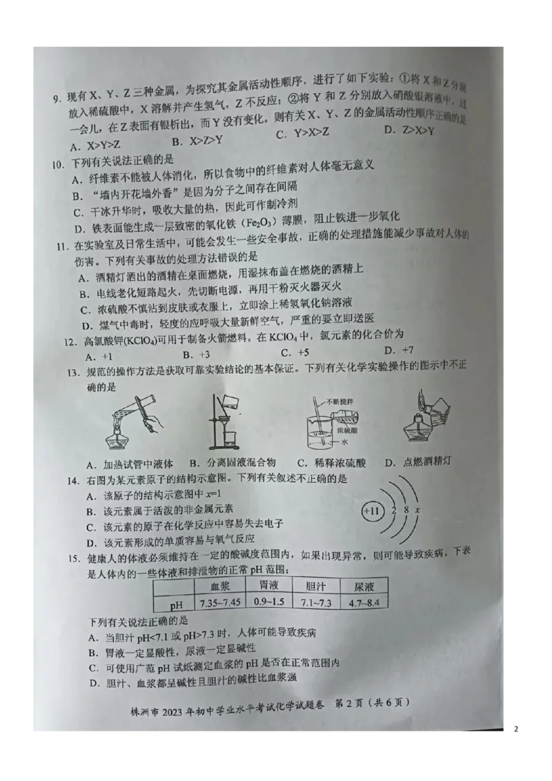 《2023株洲化学试卷(图片版)_12.2026年4月全国各地高考模拟卷_2026版初中金考卷•45套中考试卷汇编系列合集_全国版中考真题(1)_各省市《历年中考真题》2013-2024(10)_23湖南省各地市试卷》第2页预览