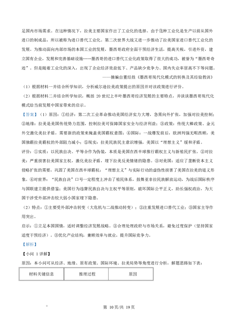 《重庆市九校2025-2026学年高一下学期期中考试历史试题Word版含解析_2024-2027高一（7-7月题库）(1)_2026年06月高一试卷_260614重庆市九校联考2025-2026学年高一下学期5月期中考试》第10页预览
