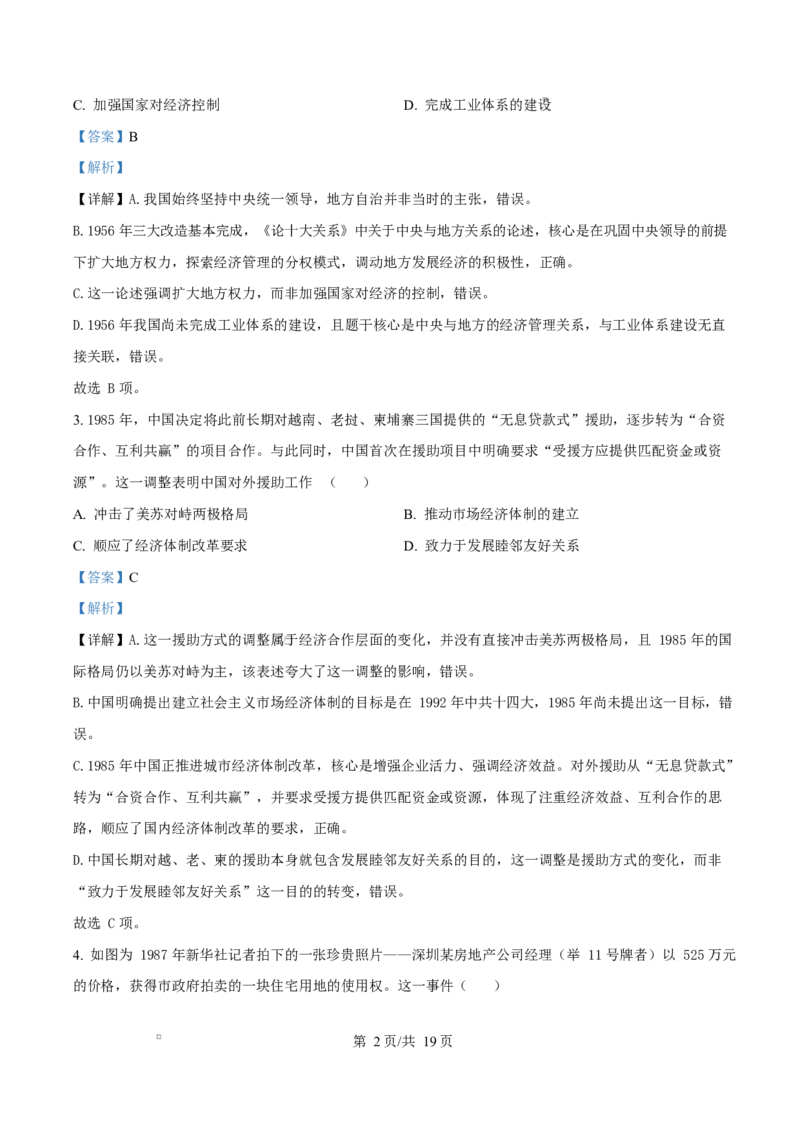 《重庆市九校2025-2026学年高一下学期期中考试历史试题Word版含解析_2024-2027高一（7-7月题库）(1)_2026年06月高一试卷_260614重庆市九校联考2025-2026学年高一下学期5月期中考试》第2页预览