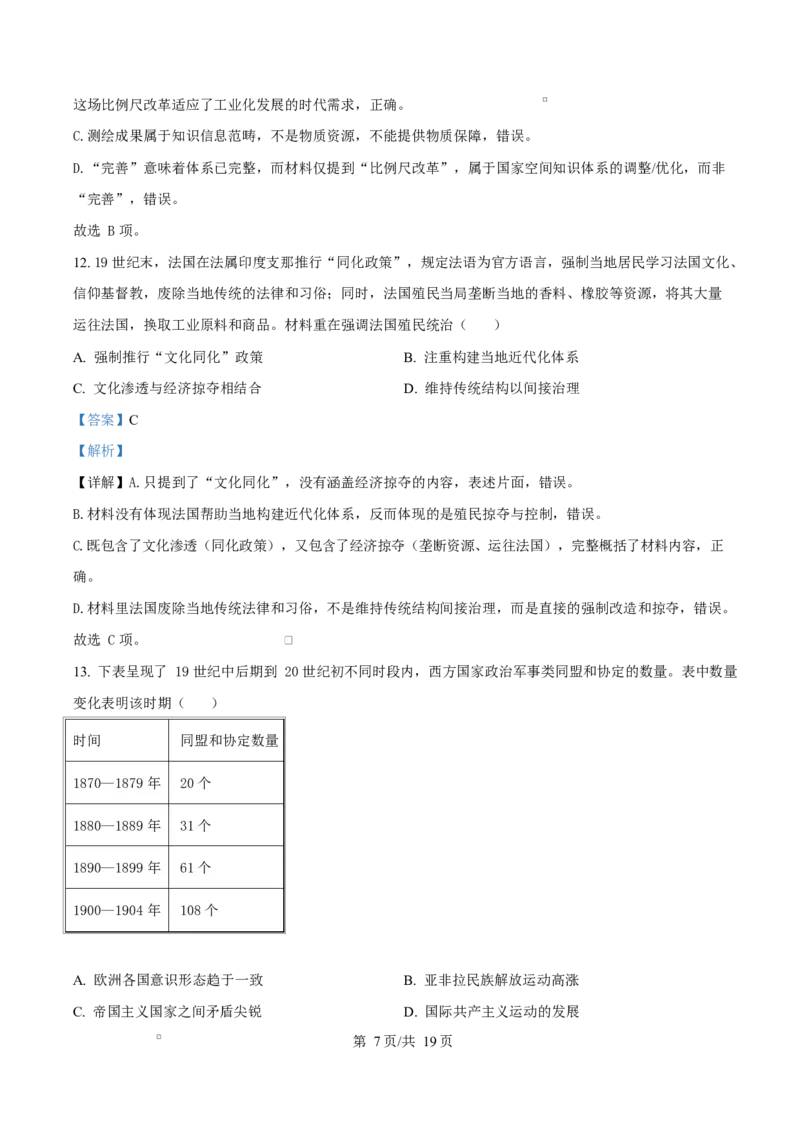 《重庆市九校2025-2026学年高一下学期期中考试历史试题Word版含解析_2024-2027高一（7-7月题库）(1)_2026年06月高一试卷_260614重庆市九校联考2025-2026学年高一下学期5月期中考试》第7页预览