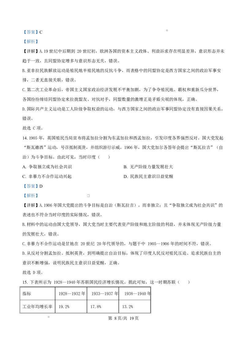 《重庆市九校2025-2026学年高一下学期期中考试历史试题Word版含解析_2024-2027高一（7-7月题库）(1)_2026年06月高一试卷_260614重庆市九校联考2025-2026学年高一下学期5月期中考试》第8页预览