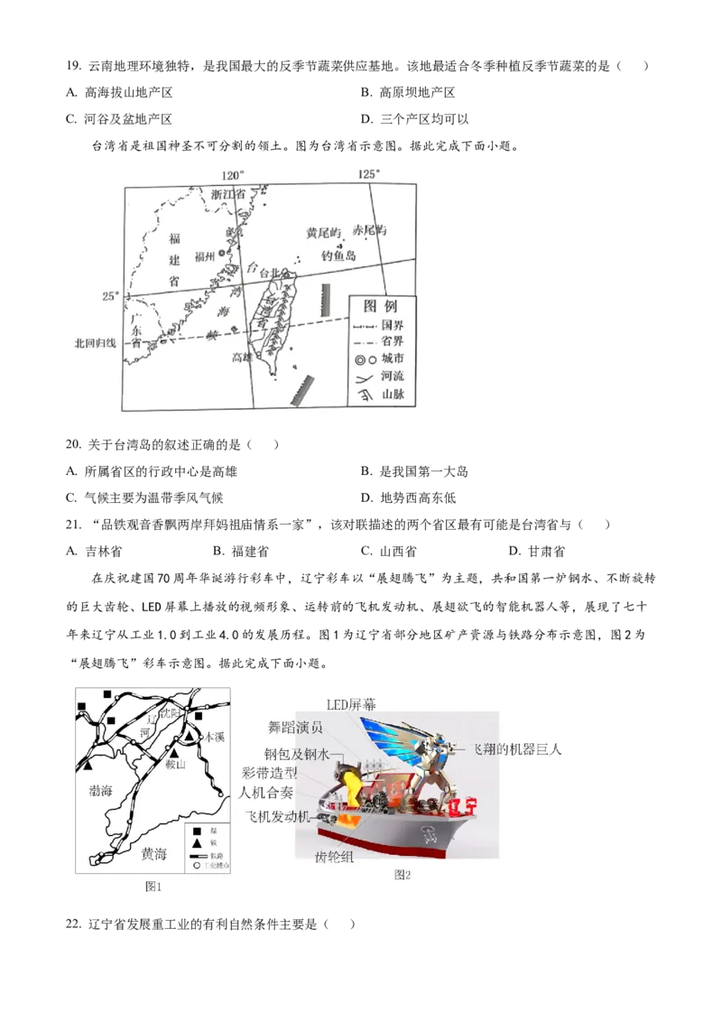《2024年四川省凉山州中考地理真题（原卷版）_12.2026年4月全国各地高考模拟卷_2026版初中金考卷•45套中考试卷汇编系列合集_全国版中考真题(1)_各省市《历年中考真题》2013-2024(10)_四川》第5页预览