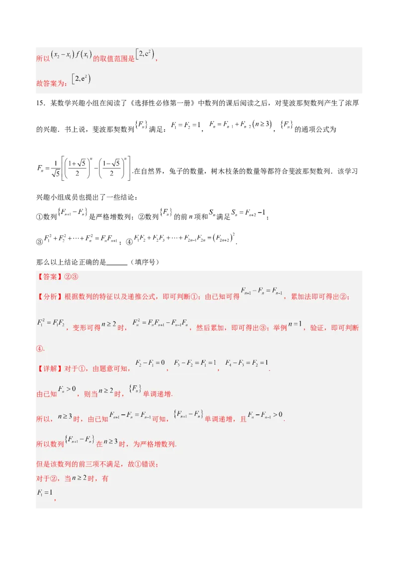 《2025届高考模拟测试题（含解析）模拟卷01（北京专用）-（解析版）_数学》第10页预览