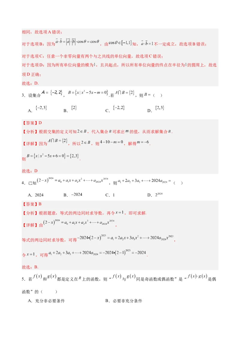 《2025届高考模拟测试题（含解析）模拟卷01（北京专用）-（解析版）_数学》第2页预览