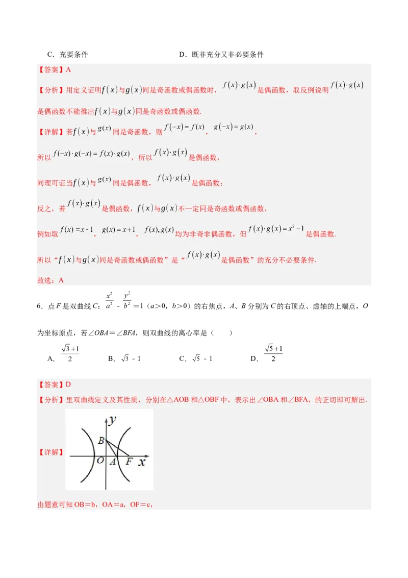 《2025届高考模拟测试题（含解析）模拟卷01（北京专用）-（解析版）_数学》第3页预览