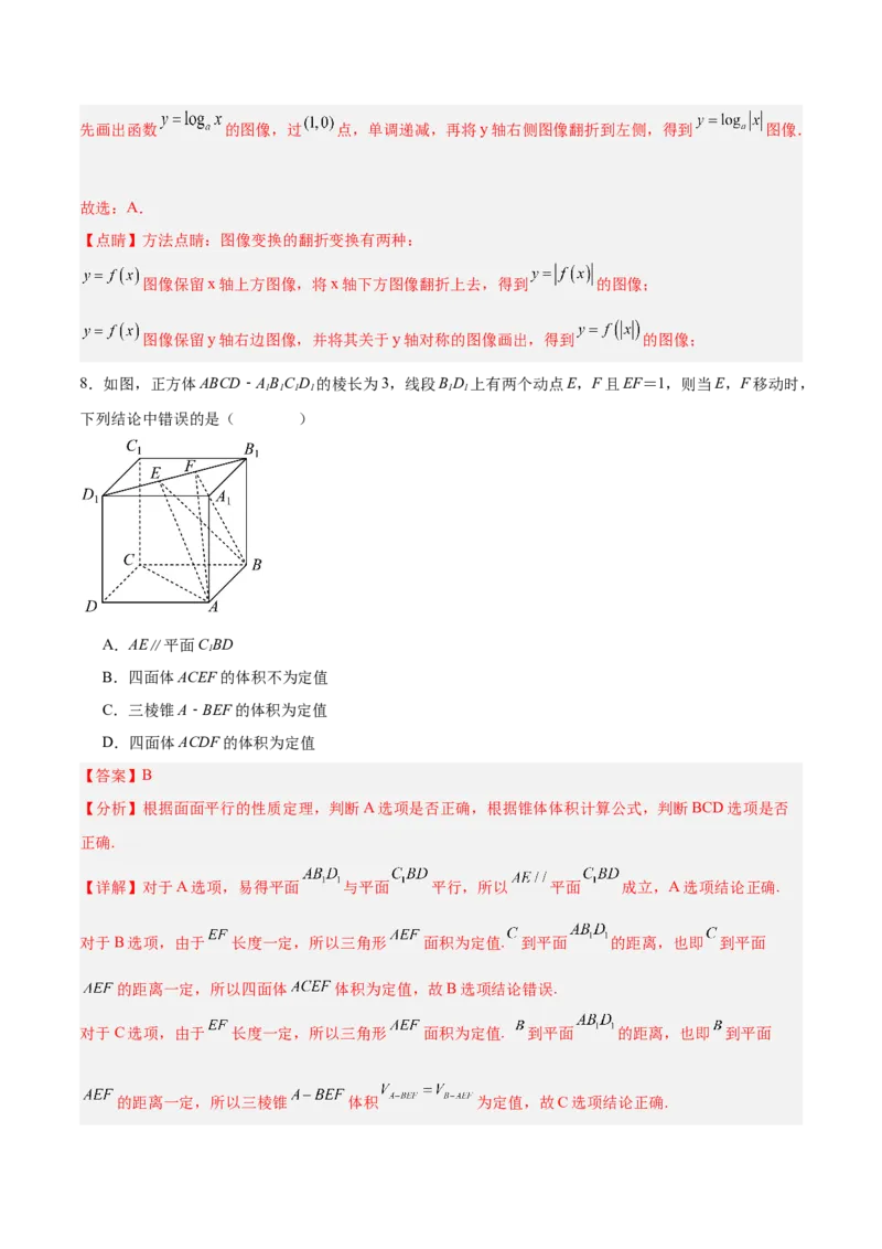 《2025届高考模拟测试题（含解析）模拟卷01（北京专用）-（解析版）_数学》第5页预览