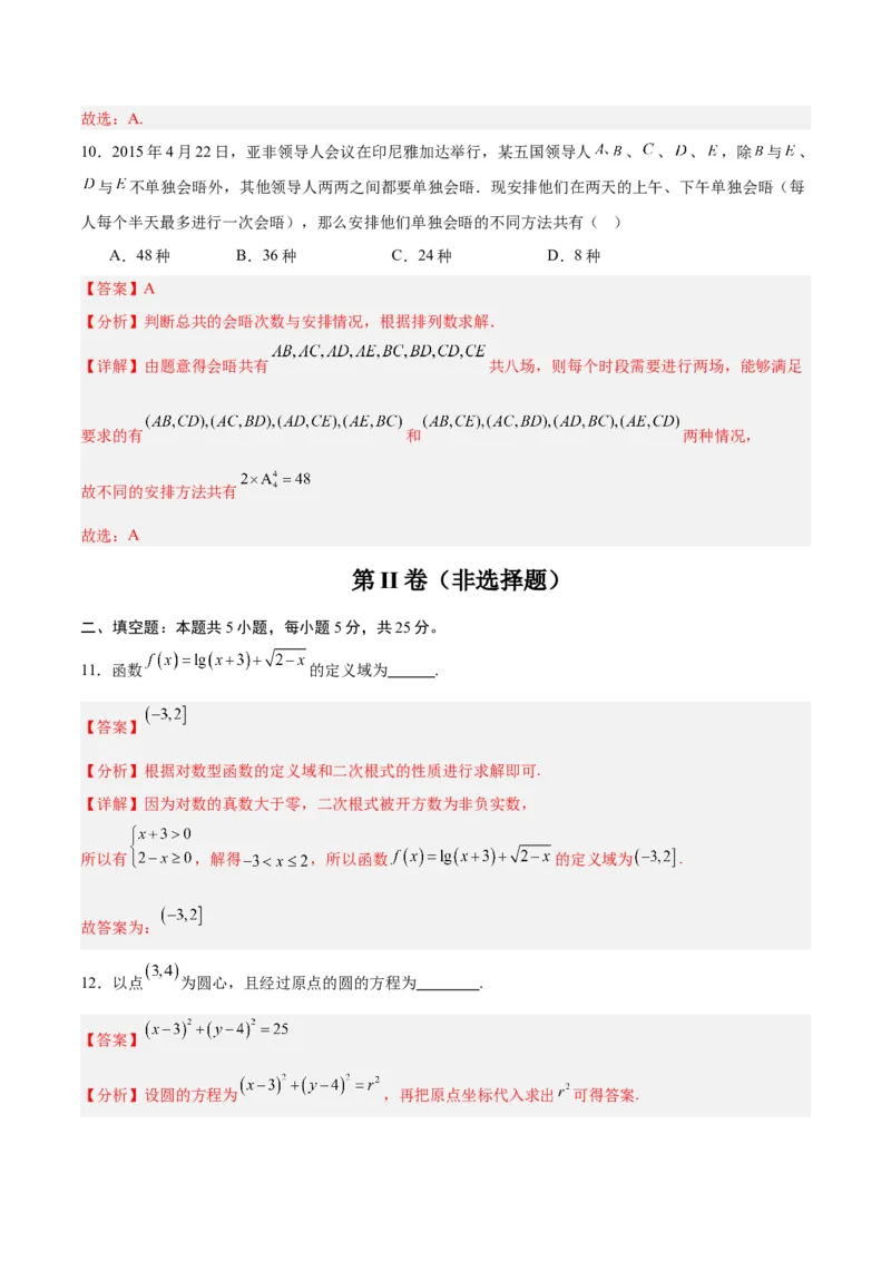 《2025届高考模拟测试题（含解析）模拟卷01（北京专用）-（解析版）_数学》第7页预览