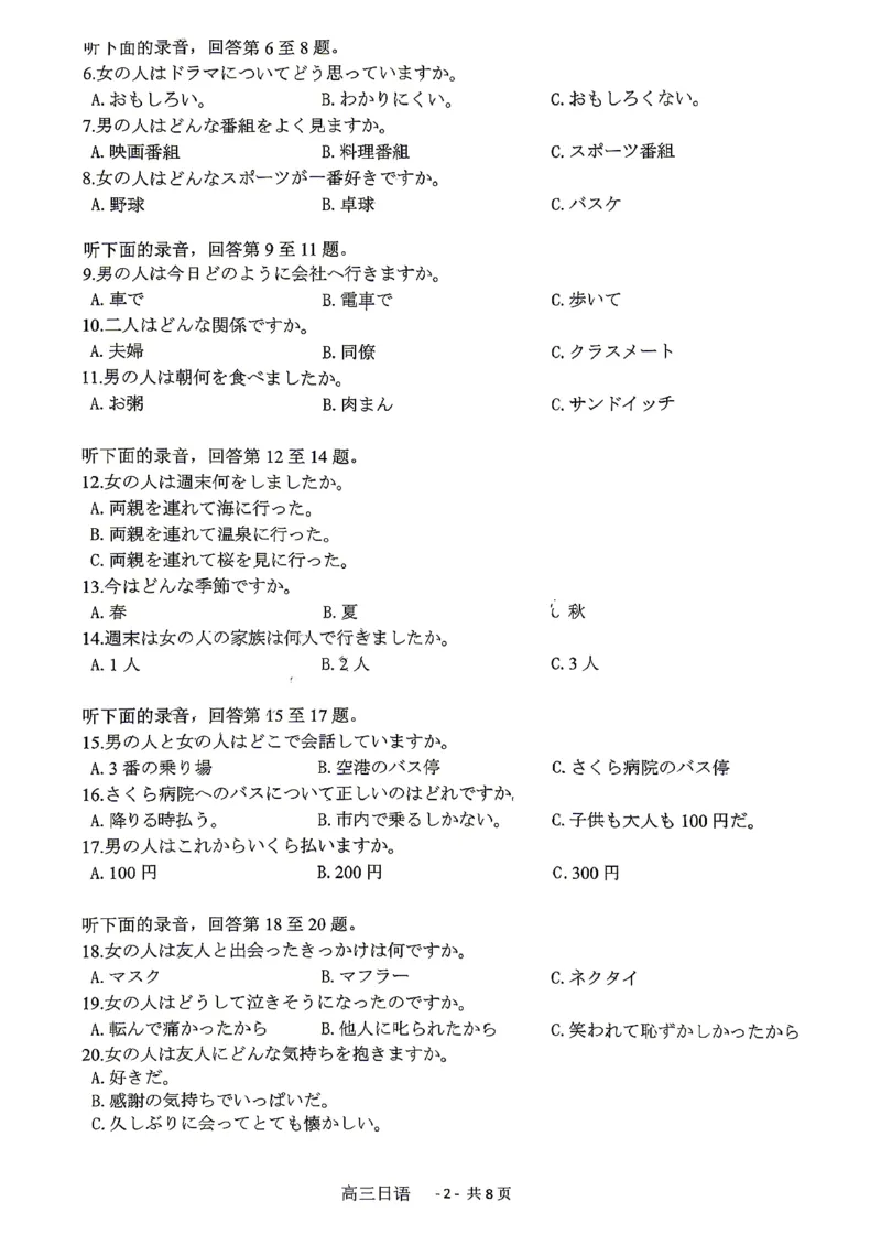《2025-2026学年福州市高三年级五月质量检测日语_2024-2027高三（6-6月题库）_2026年05月高三试卷_260515福建省2025-2026学年福州市高三年级五月质量检测（全科）》第2页预览