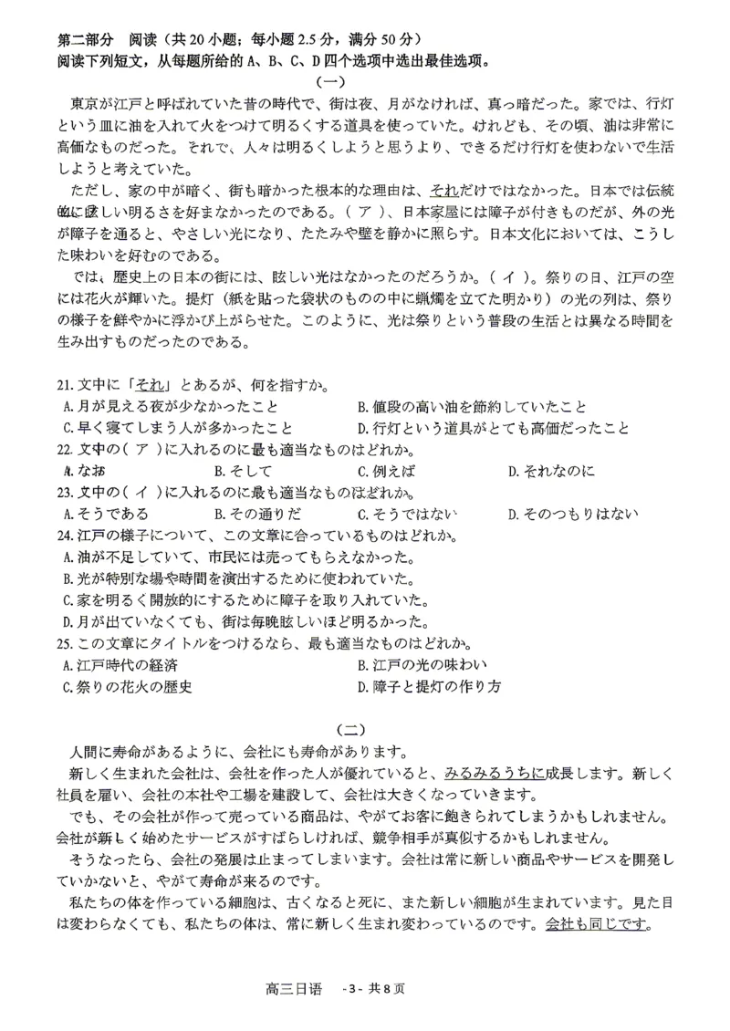《2025-2026学年福州市高三年级五月质量检测日语_2024-2027高三（6-6月题库）_2026年05月高三试卷_260515福建省2025-2026学年福州市高三年级五月质量检测（全科）》第3页预览