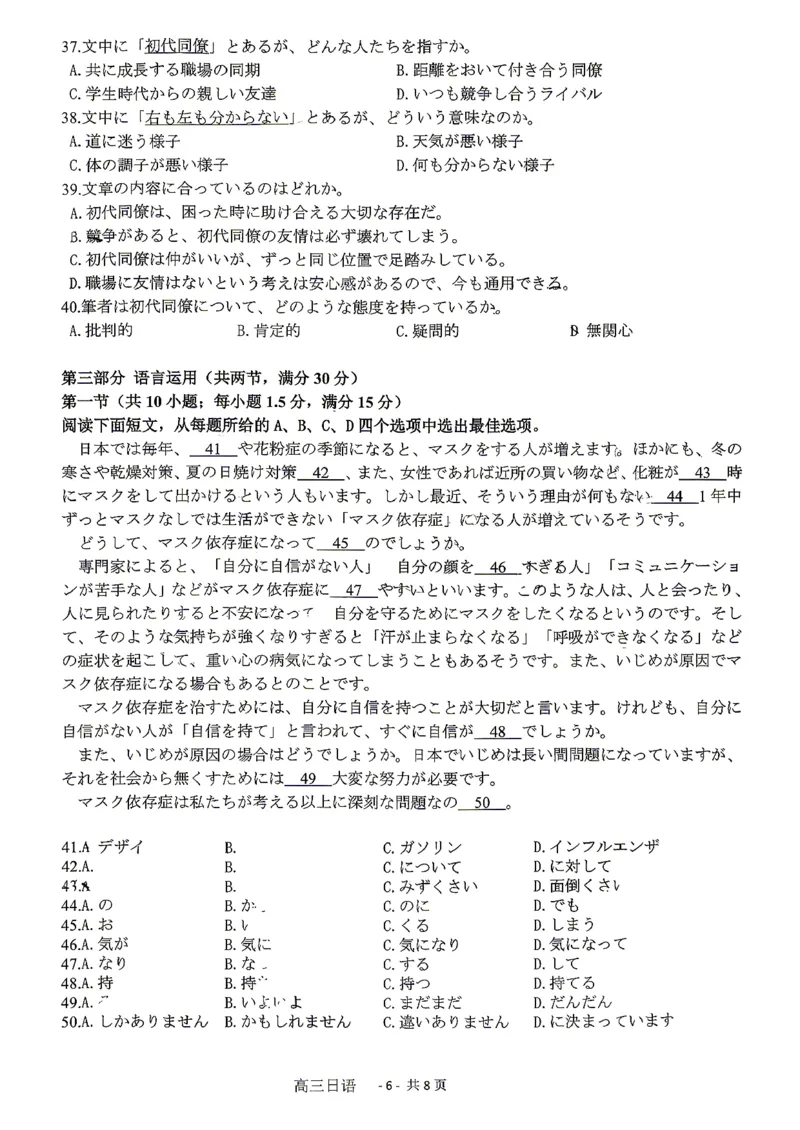 《2025-2026学年福州市高三年级五月质量检测日语_2024-2027高三（6-6月题库）_2026年05月高三试卷_260515福建省2025-2026学年福州市高三年级五月质量检测（全科）》第4页预览
