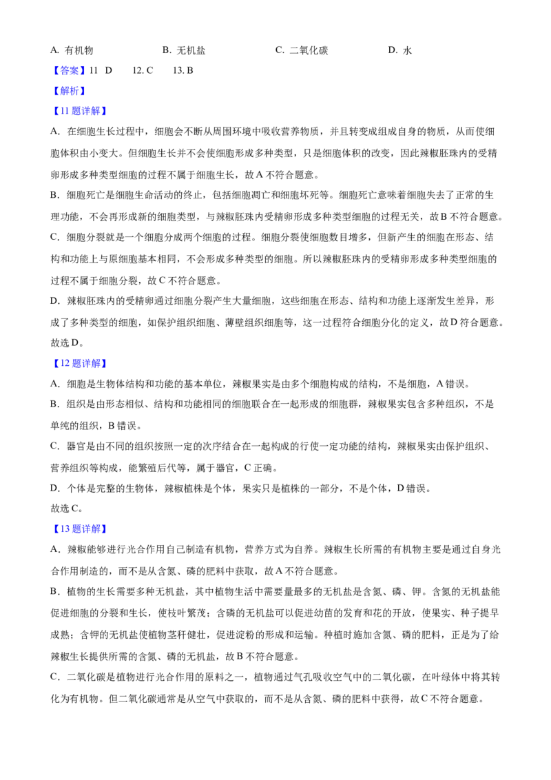 《2025年重庆市中考生物真题（解析卷）_重庆历年中考真题2008-2026_8.重庆中考生物2021-2026》第6页预览