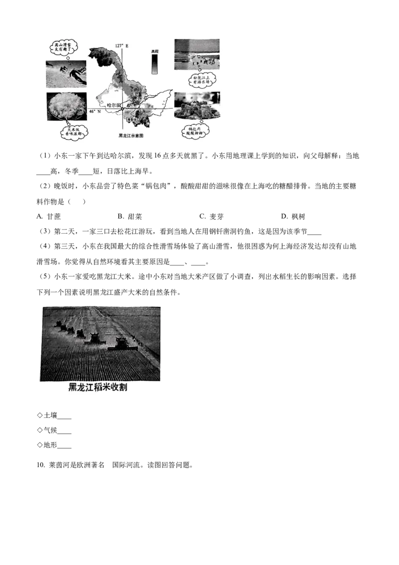 《2024年上海市中考地理真题（原卷版）_12.2026年4月全国各地高考模拟卷_2026版初中金考卷•45套中考试卷汇编系列合集_全国版中考真题(1)_各省市《历年中考真题》2013-2024(10)》第4页预览