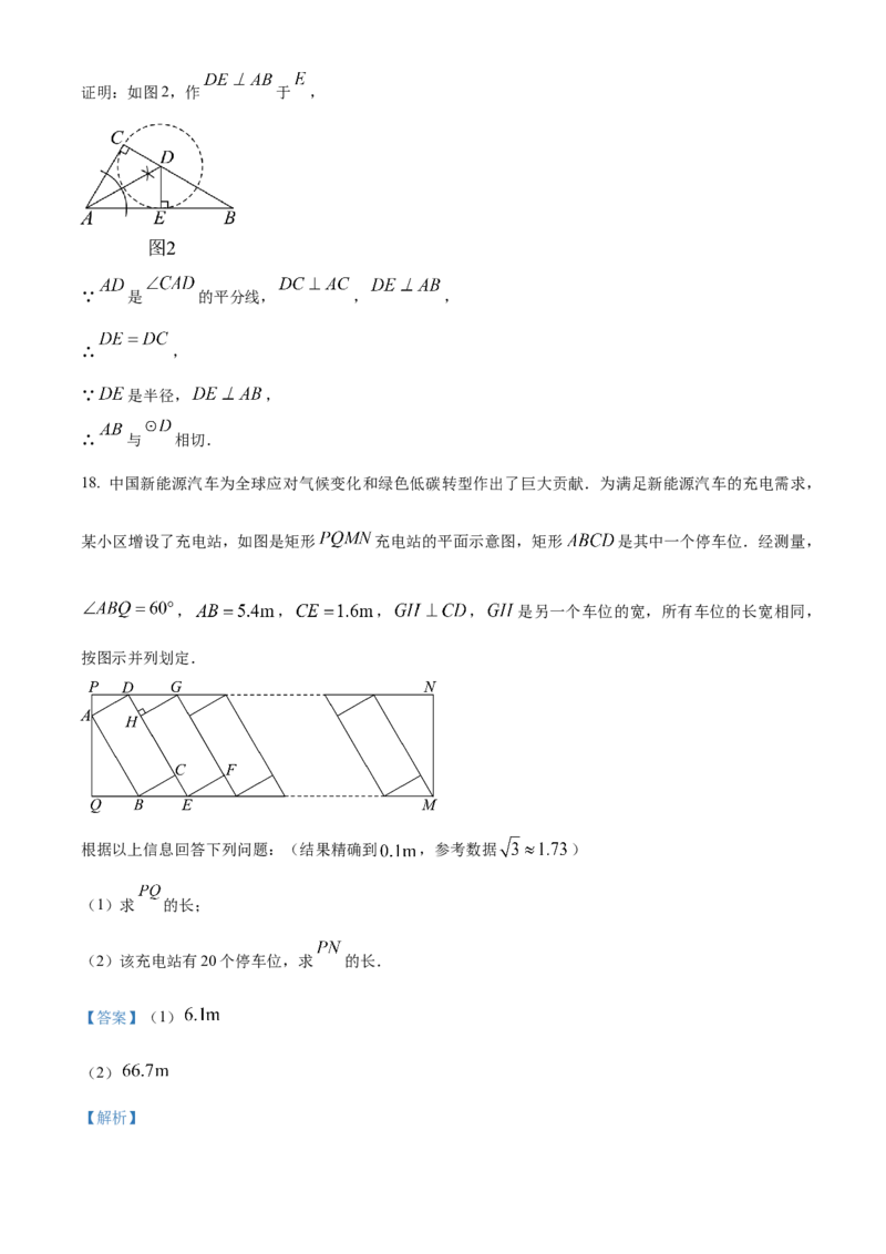 《2024年广东省中考数学试卷（解析版）_12.2026年4月全国各地高考模拟卷_2026版初中金考卷•45套中考试卷汇编系列合集_全国版中考真题(1)_广东中考真题_广东2013-2024》第10页预览