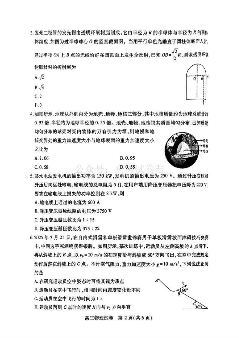 《2025湖北省武汉市高中毕业生四月调研考试物理试卷_副本_12.2026年4月全国各地高考模拟卷_2026年4月_2025届湖北省武汉市高三四月调研考试全科》第2页预览