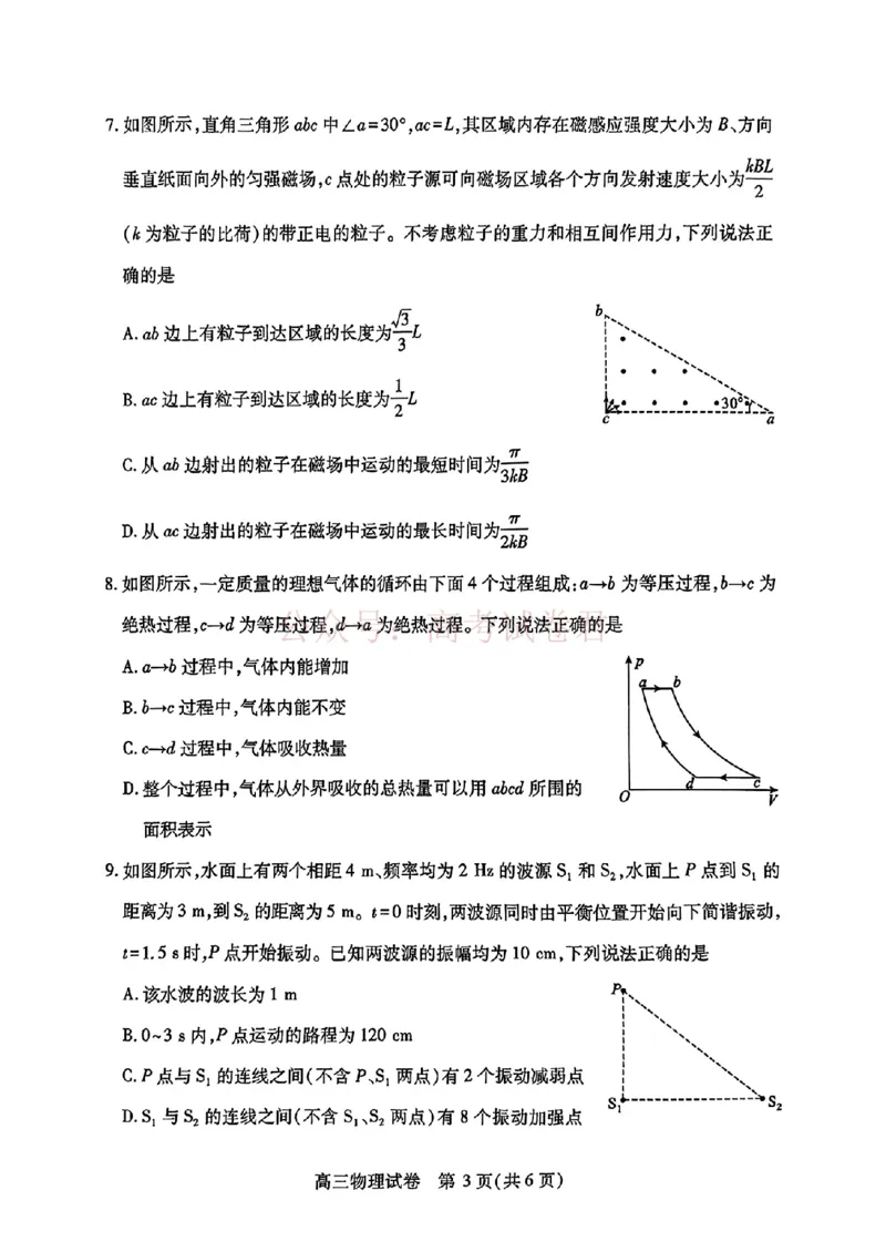 《2025湖北省武汉市高中毕业生四月调研考试物理试卷_副本_12.2026年4月全国各地高考模拟卷_2026年4月_2025届湖北省武汉市高三四月调研考试全科》第3页预览
