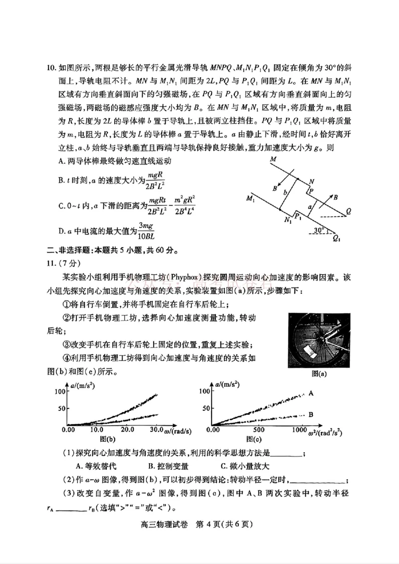 《2025湖北省武汉市高中毕业生四月调研考试物理试卷_副本_12.2026年4月全国各地高考模拟卷_2026年4月_2025届湖北省武汉市高三四月调研考试全科》第4页预览