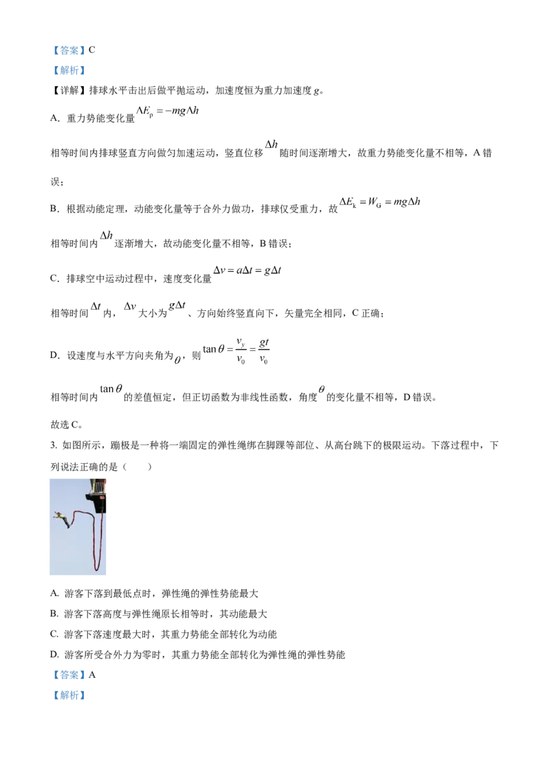 《湖南长沙市雅礼中学2025-2026学年高一下学期期中考试物理试卷（解析版）_2024-2027高一（7-7月题库）(1)_2026年05月高一试卷》第2页预览