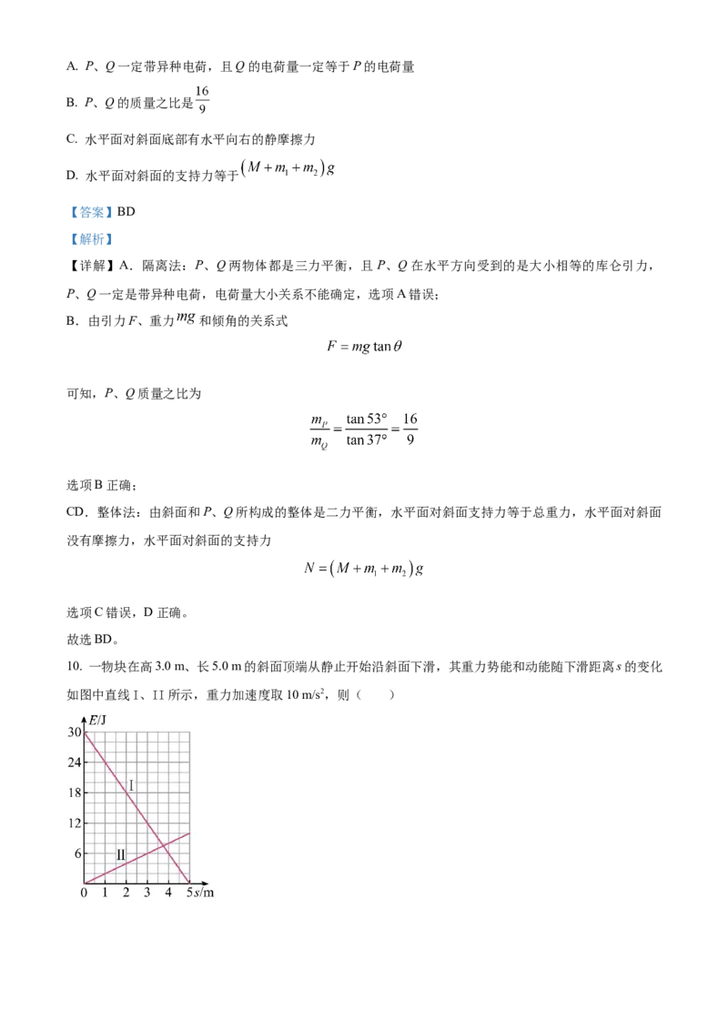 《湖南长沙市雅礼中学2025-2026学年高一下学期期中考试物理试卷（解析版）_2024-2027高一（7-7月题库）(1)_2026年05月高一试卷》第9页预览