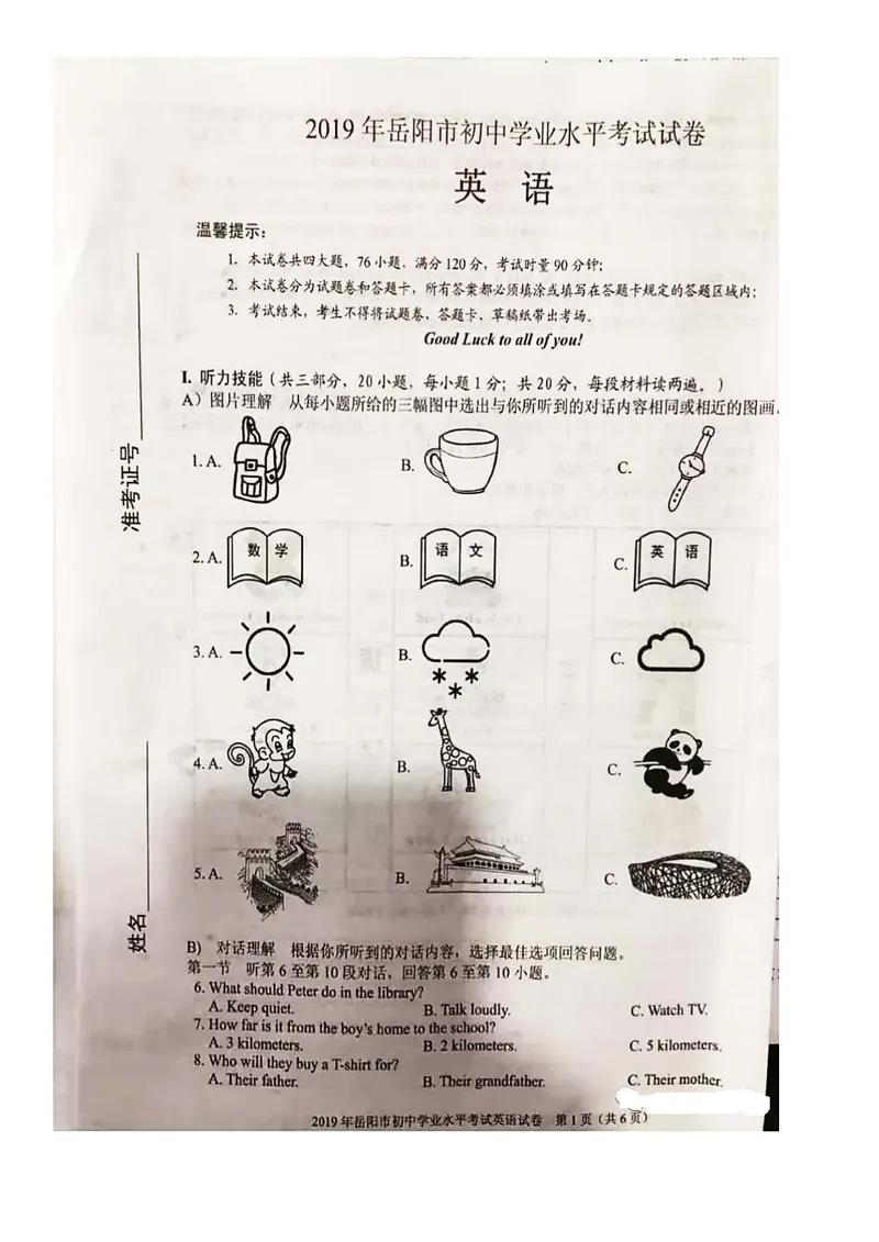 《2019年湖南省岳阳市中考英语试卷_初中英语789_26秋最新人教版英语九年级上册_人教版英语九年级全册_人教版初中英语9全一册_0最新更新_人教版英语9年级下册_2019年中考真题_湖南_岳阳》第1页预览