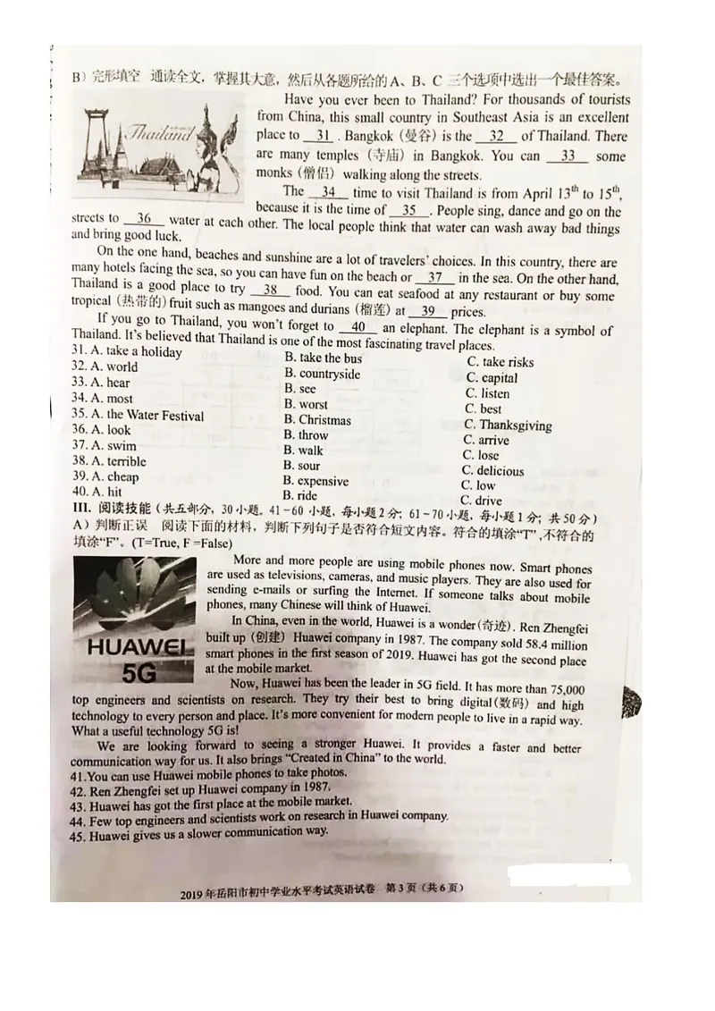 《2019年湖南省岳阳市中考英语试卷_初中英语789_26秋最新人教版英语九年级上册_人教版英语九年级全册_人教版初中英语9全一册_0最新更新_人教版英语9年级下册_2019年中考真题_湖南_岳阳》第3页预览