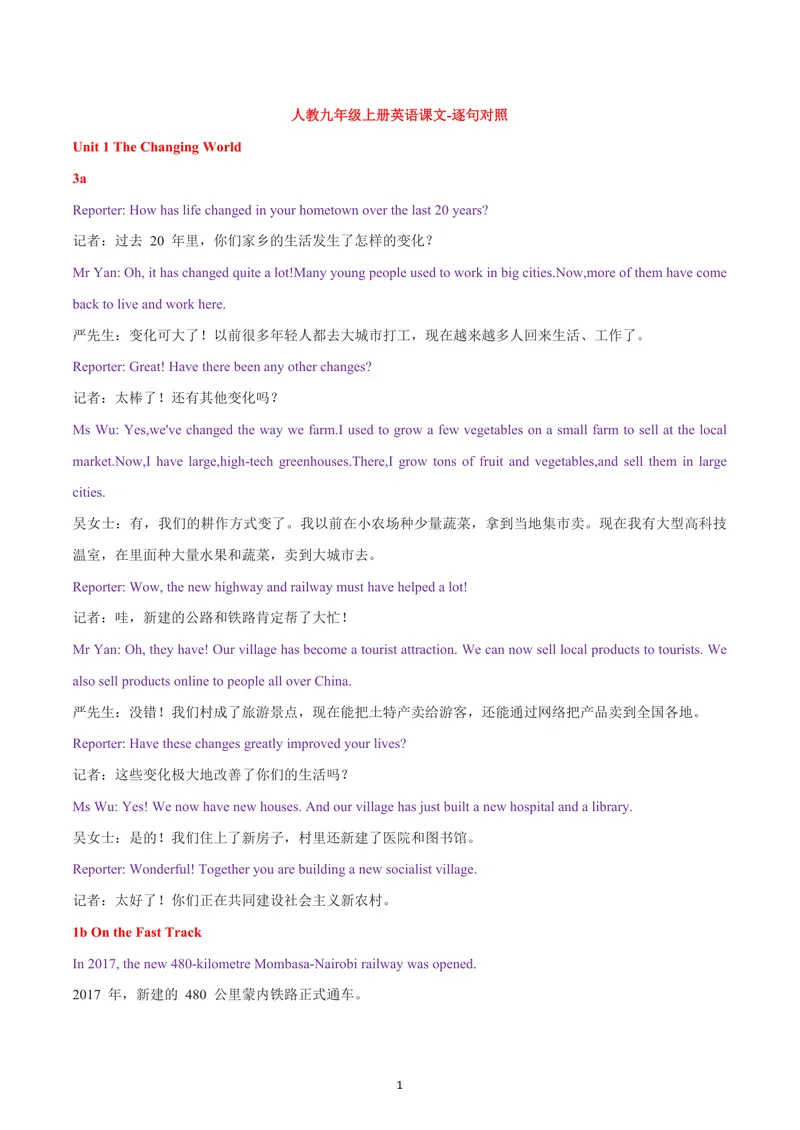 《人教九年级上册英语课文-逐句翻译版_初中英语789_26秋最新人教版英语九年级上册_26秋人教九上_05、课文翻译练习（中译英+英译中）PDF版+word版》第1页预览