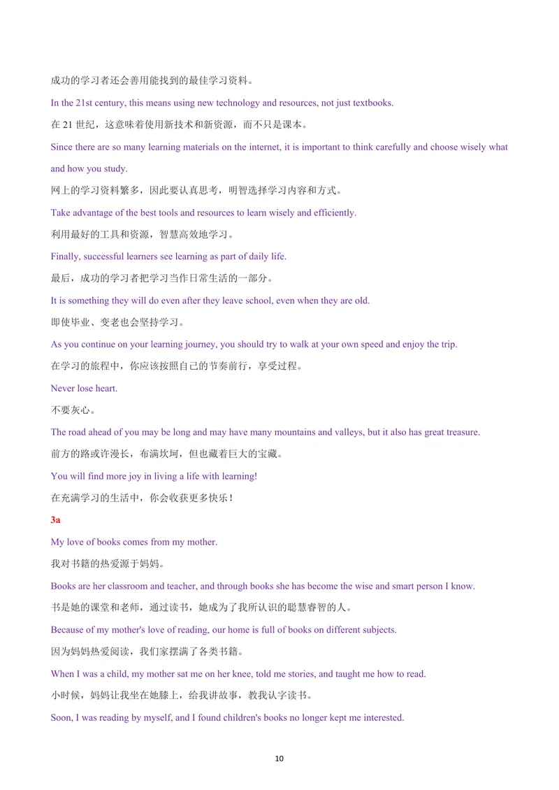 《人教九年级上册英语课文-逐句翻译版_初中英语789_26秋最新人教版英语九年级上册_26秋人教九上_05、课文翻译练习（中译英+英译中）PDF版+word版》第10页预览